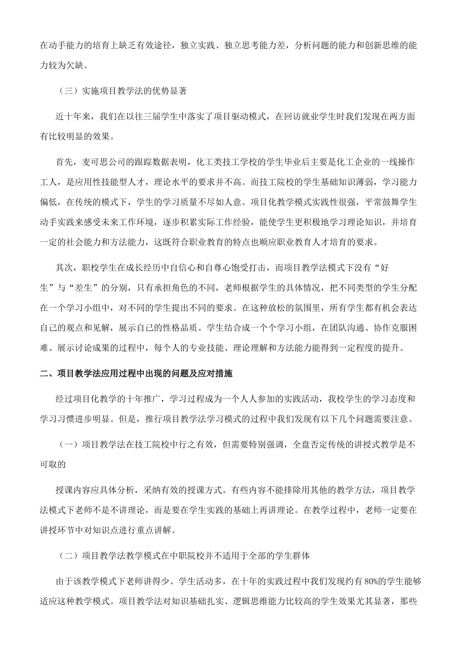 技工院校分析专业教学实施项目教学法的探讨_第2页