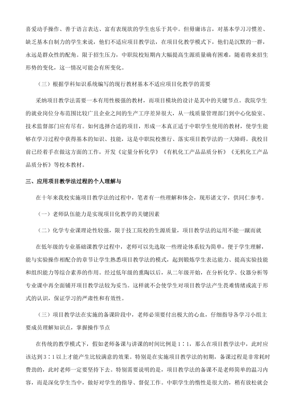 技工院校分析专业教学实施项目教学法的探讨_第3页