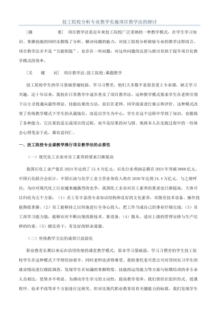 技工院校分析专业教学实施项目教学法的探讨