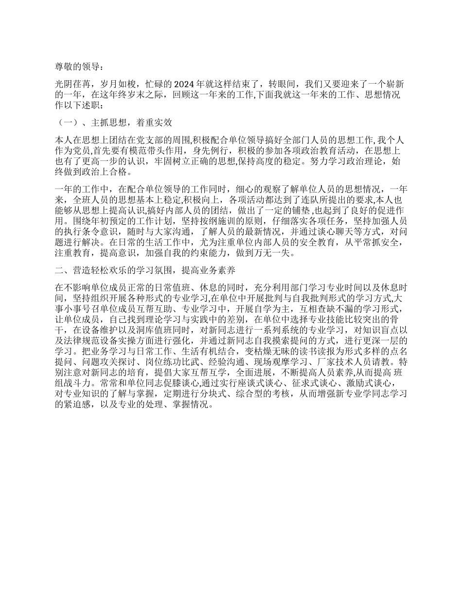 技师的述职报告_第1页