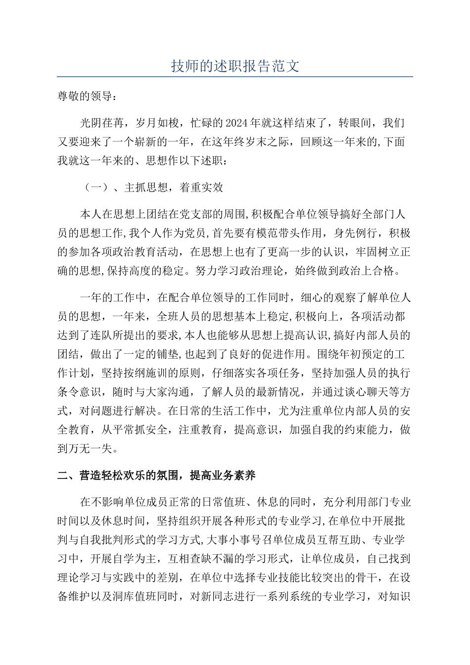 技师的述职报告范文_第1页