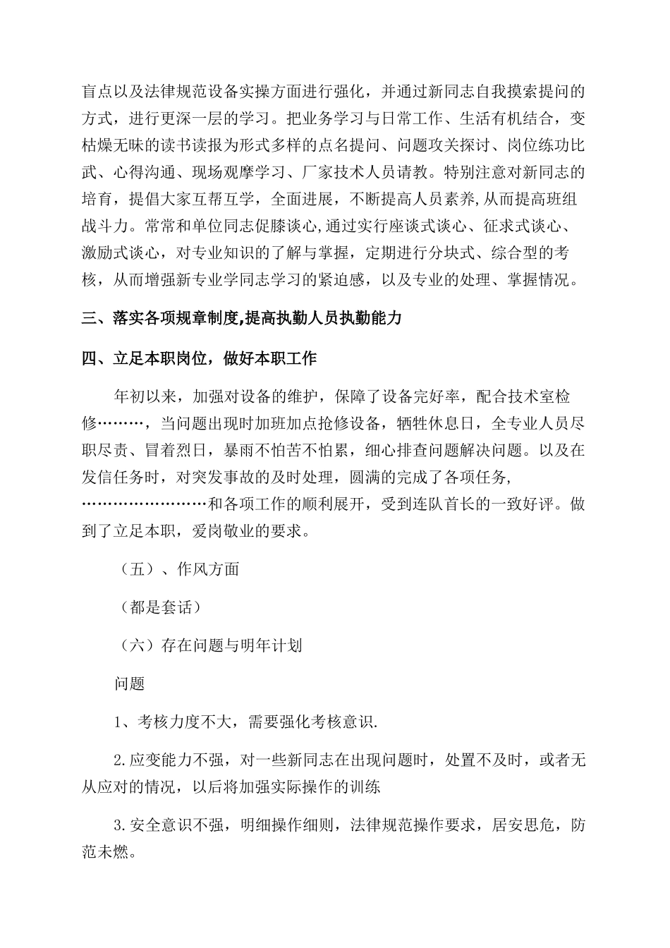 技师的述职报告范文_第2页