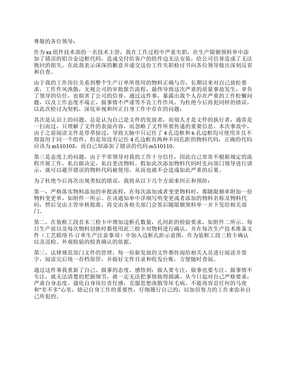 技术主管工作失职的检讨书_第1页
