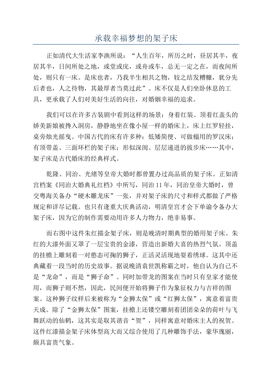 承载幸福梦想的架子床_第1页