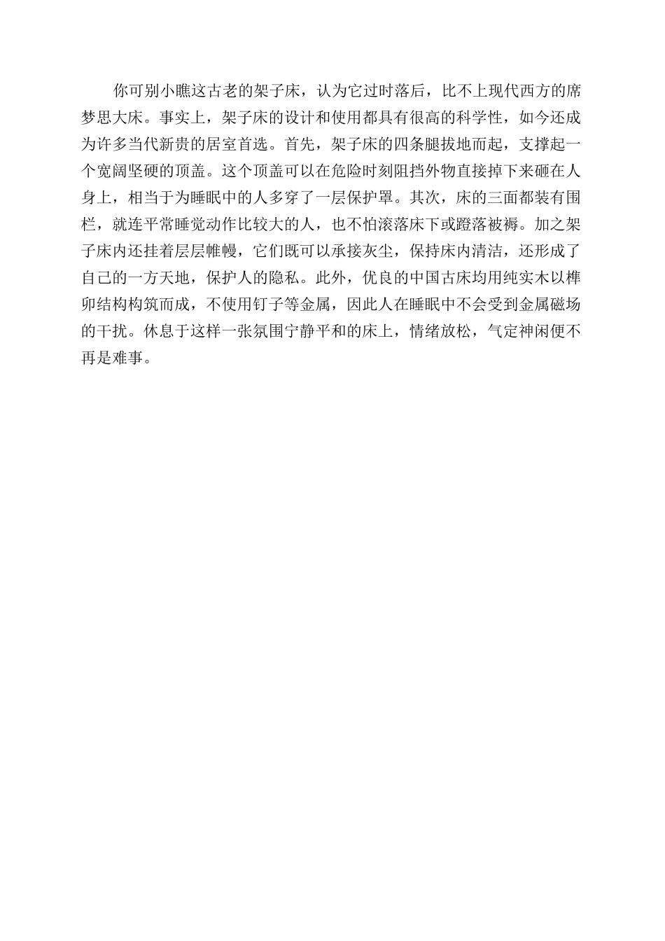 承载幸福梦想的架子床_第2页