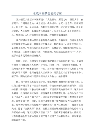 承载幸福梦想的架子床