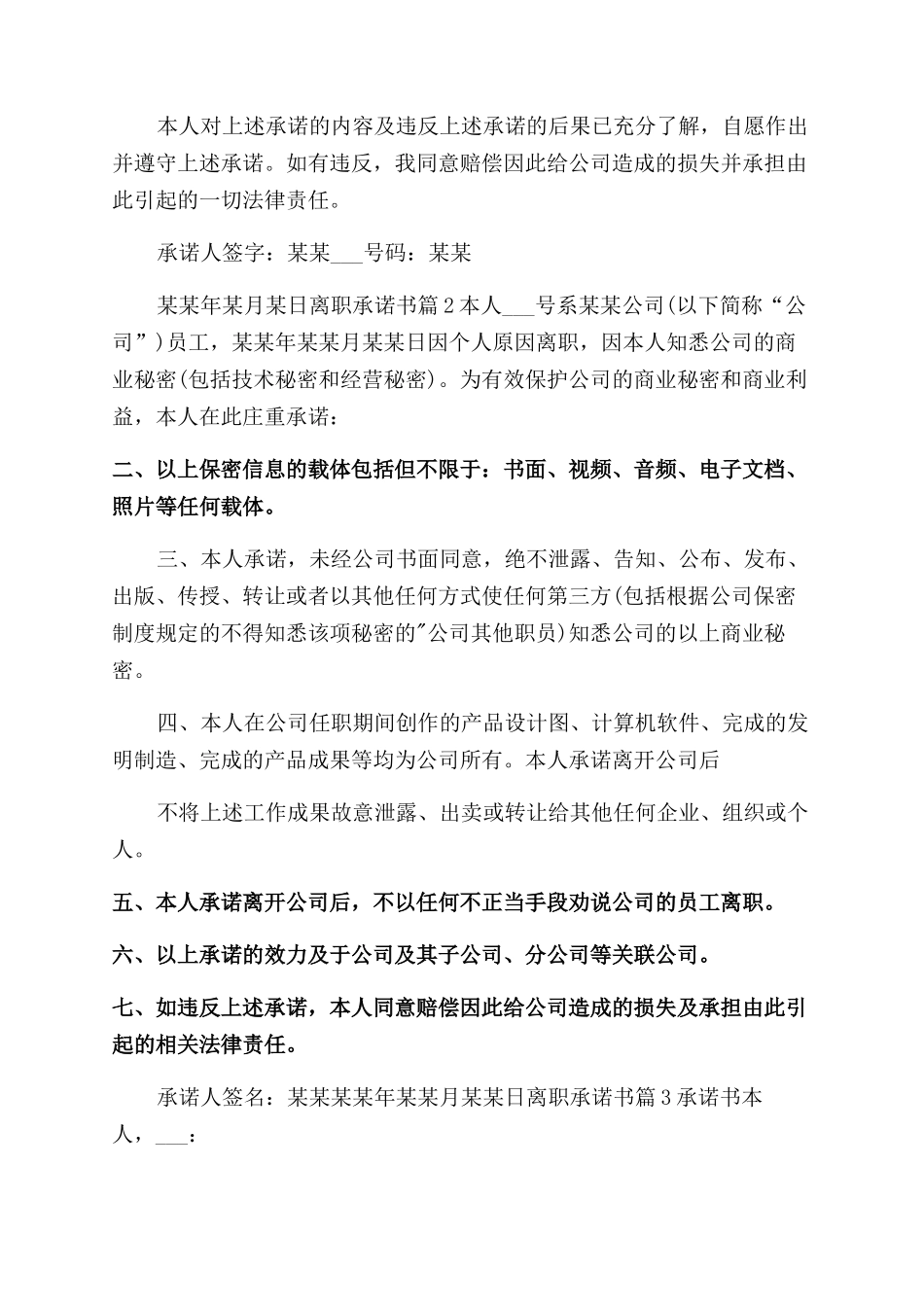 承诺书范文离职承诺书范文_第2页