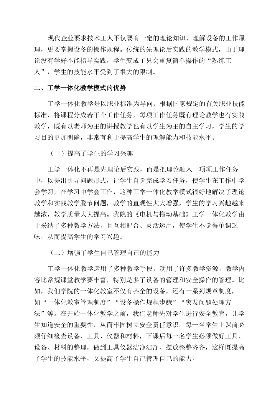 技工院校《电机与拖动基础》课程工学一体化教学体会_第2页