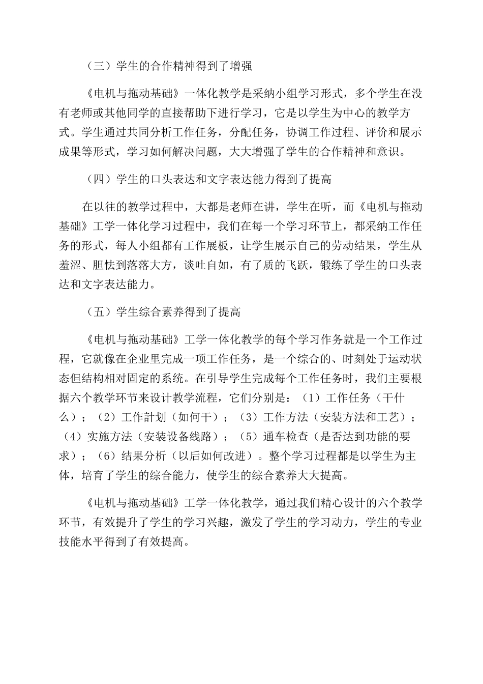 技工院校《电机与拖动基础》课程工学一体化教学体会_第3页