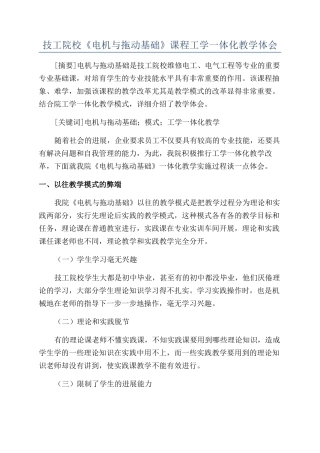 技工院校《电机与拖动基础》课程工学一体化教学体会