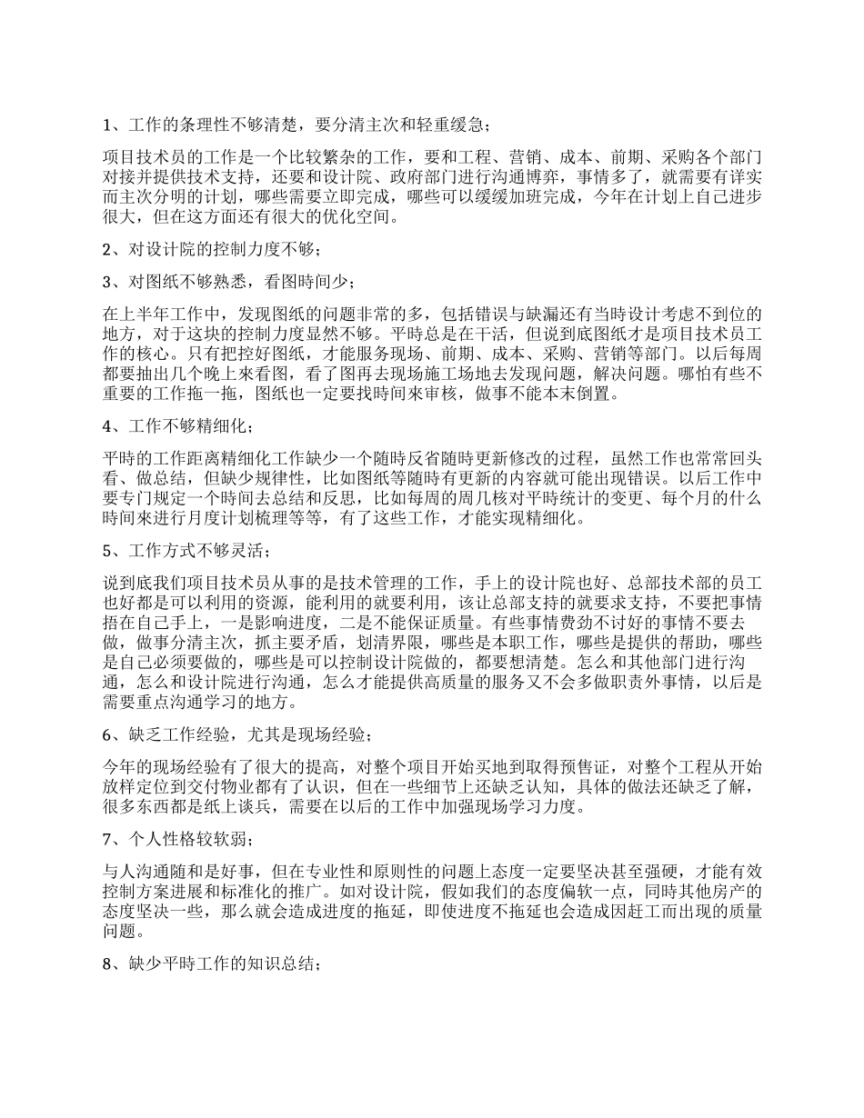 技术人员的自我评价_第1页