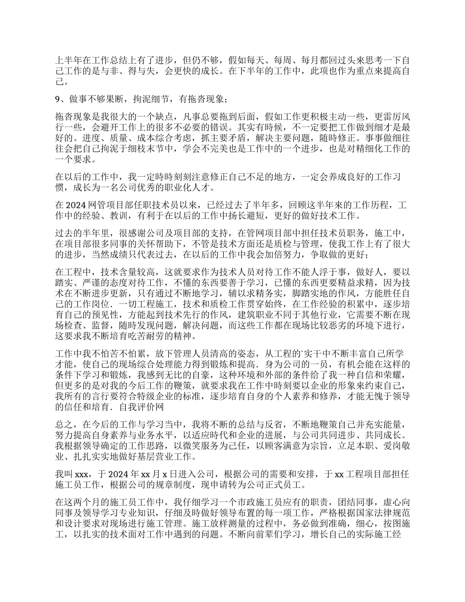 技术人员的自我评价_第2页