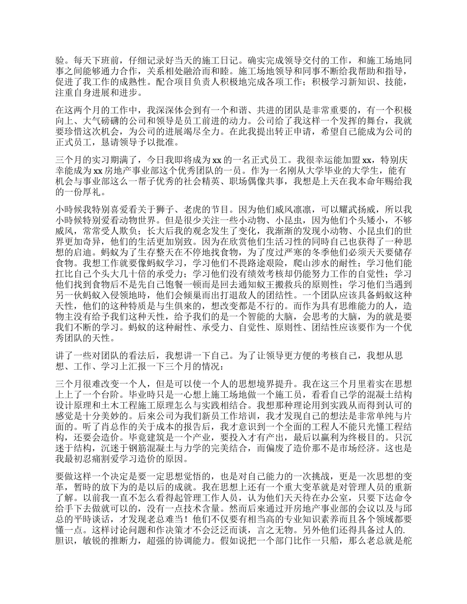 技术人员的自我评价_第3页