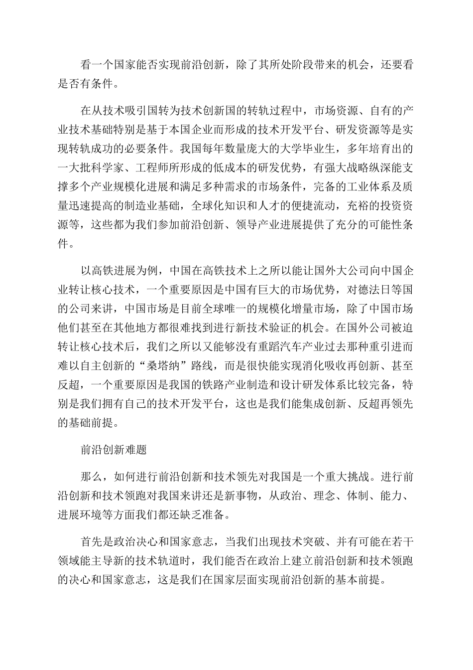 技术产业升级从追赶到前沿_第3页