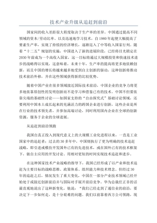 技术产业升级从追赶到前沿