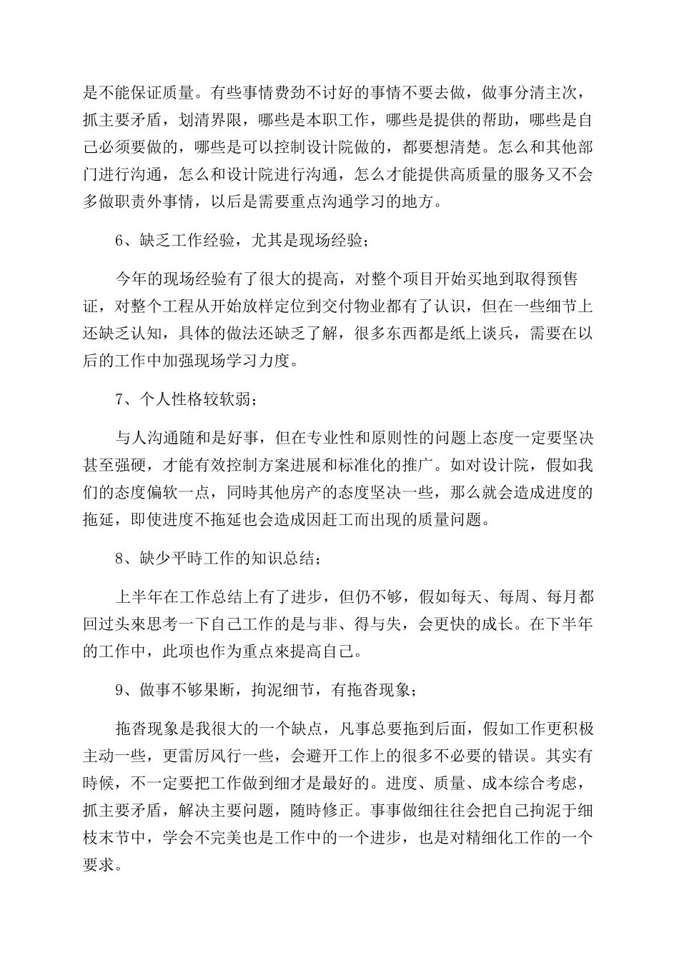 技术人员的自我评价范文_第2页