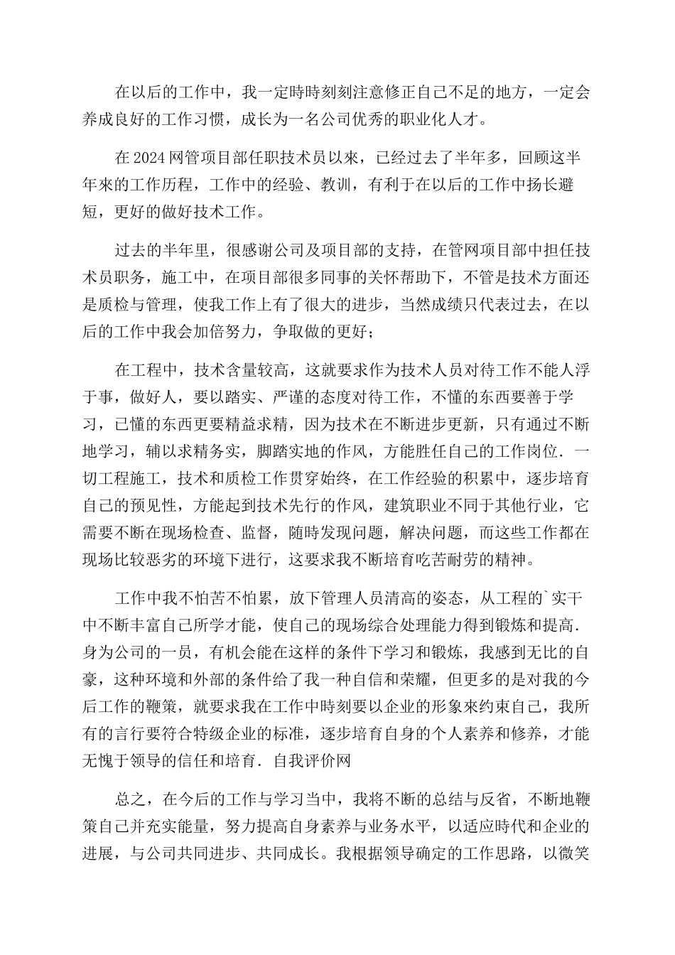 技术人员的自我评价范文_第3页