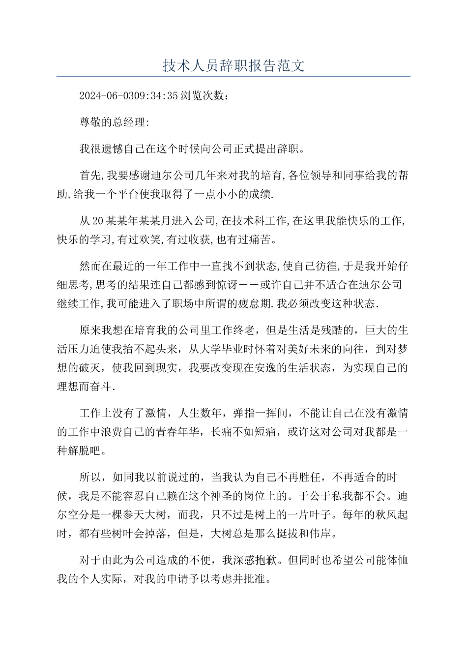 技术人员辞职报告范文_第1页