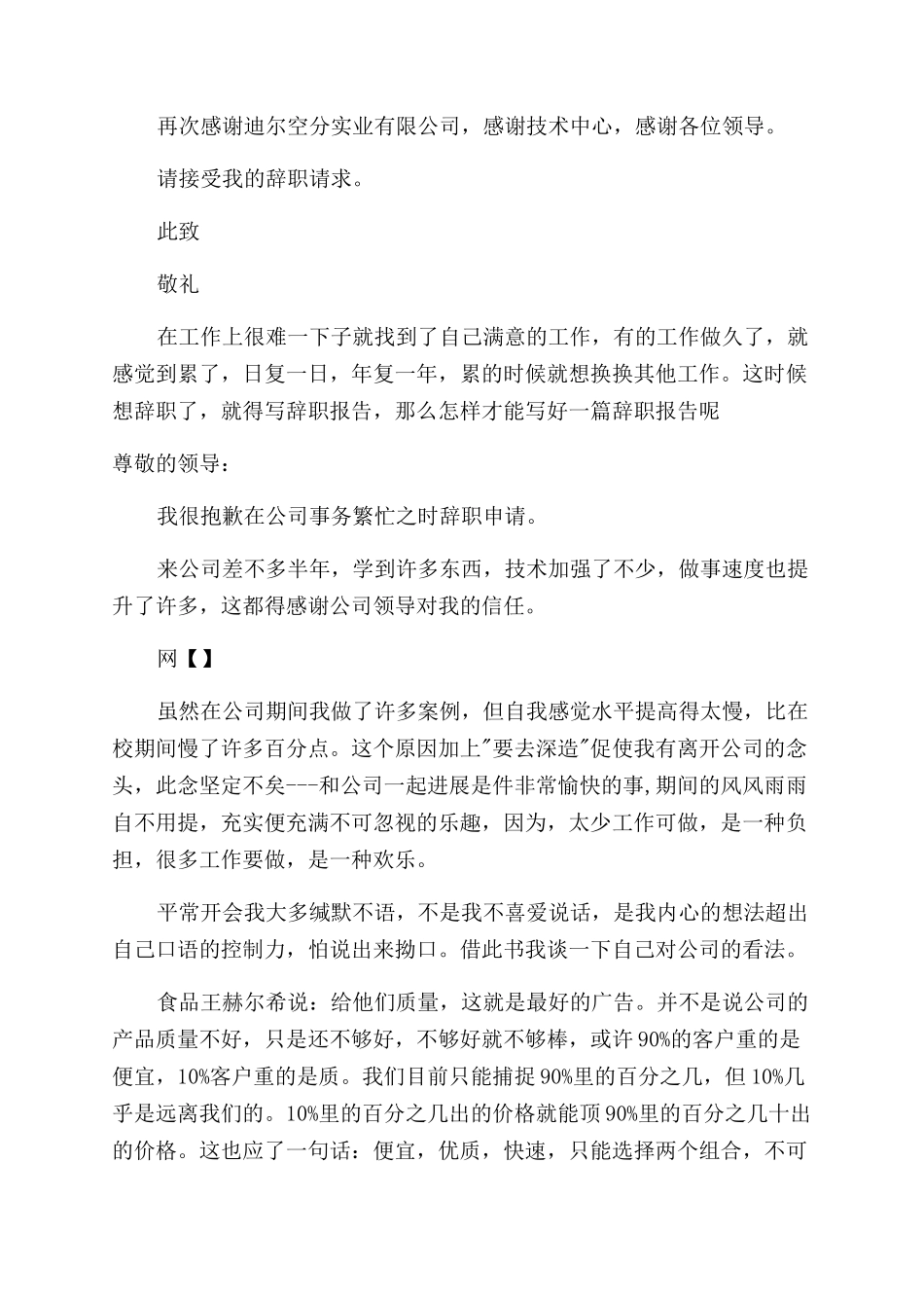 技术人员辞职报告范文_第2页