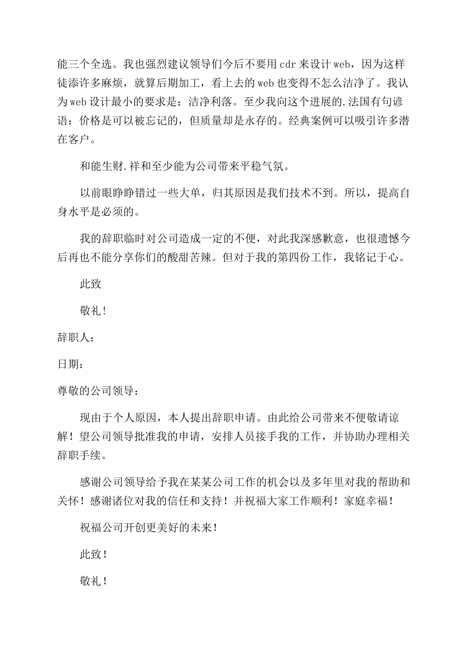 技术人员辞职报告范文_第3页