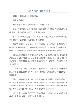 技术人员辞职报告范文