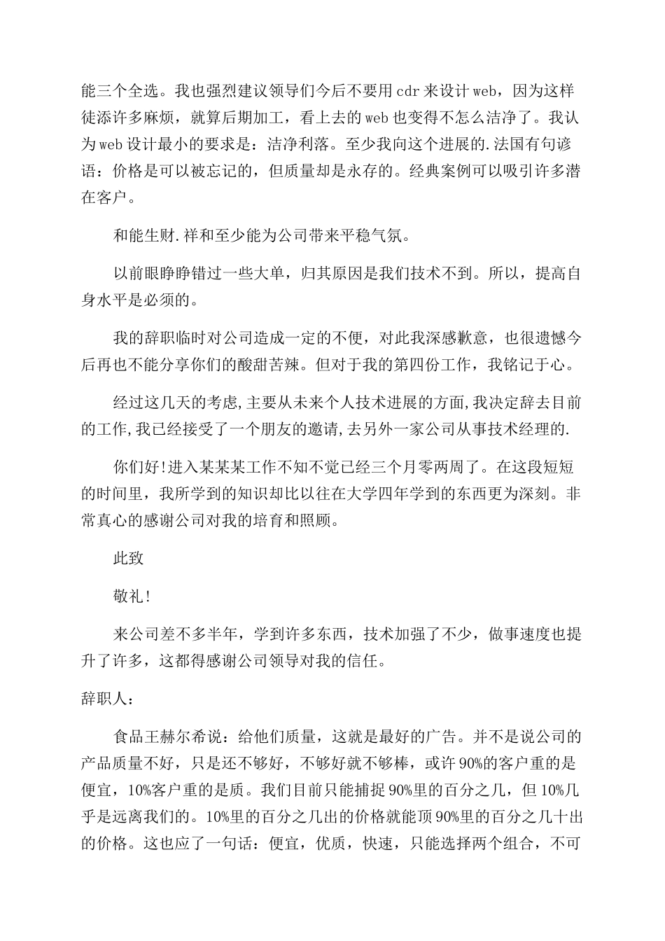 技术人员辞职报告范文2024_第2页