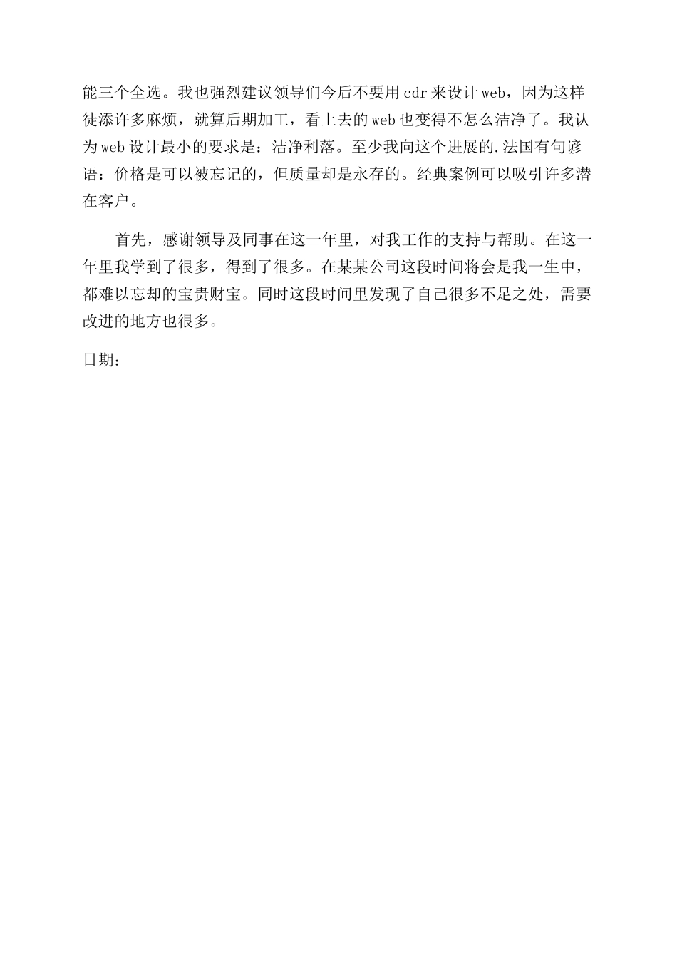 技术人员辞职报告范文2024_第3页