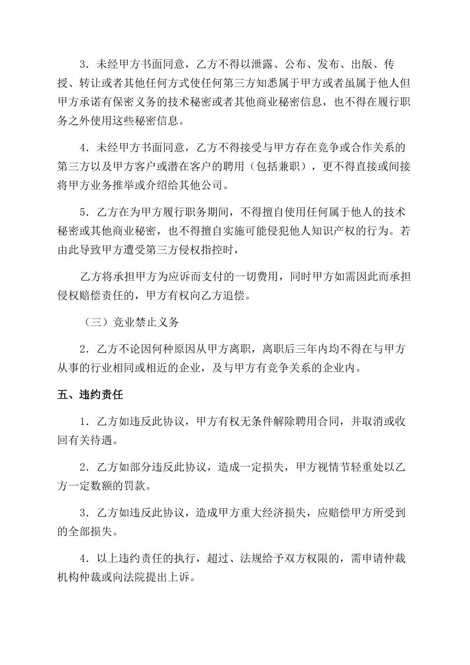 技术保密协议范文书_第2页