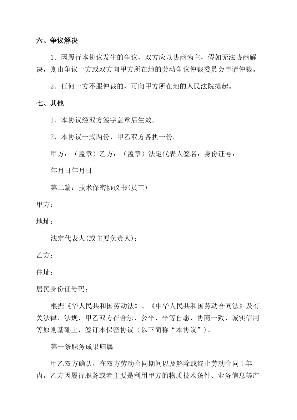 技术保密协议范文书_第3页
