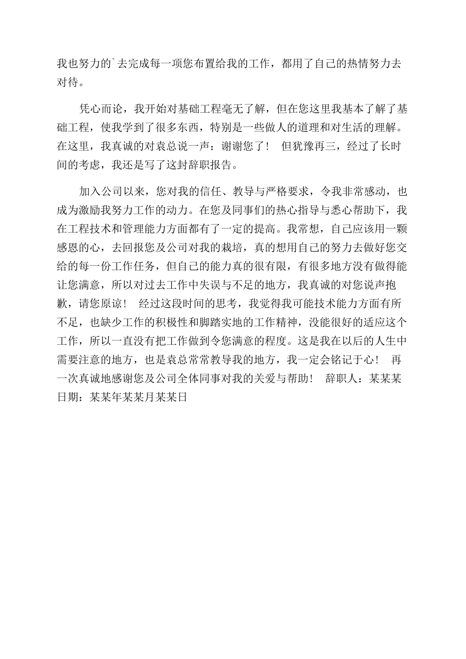 技术人员辞职报告范文怎么写_第2页