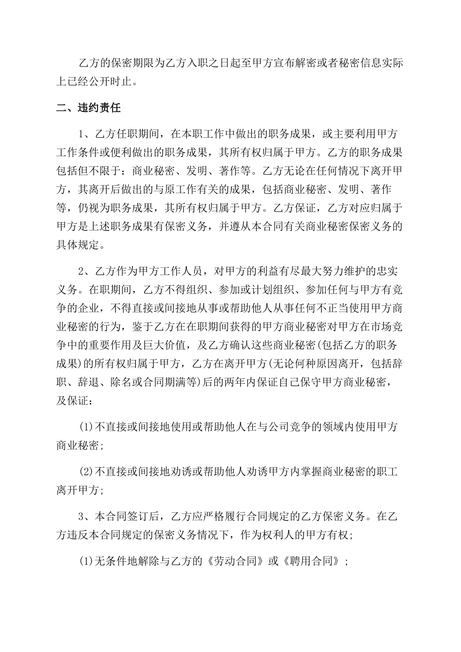 技术保密协议范文书格式_第2页