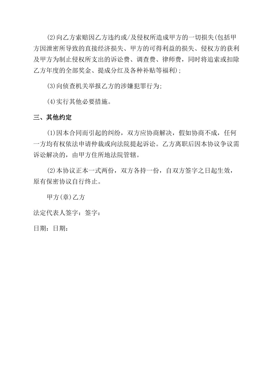 技术保密协议范文书格式_第3页