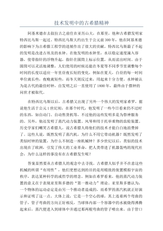 技术发明中的古希腊精神