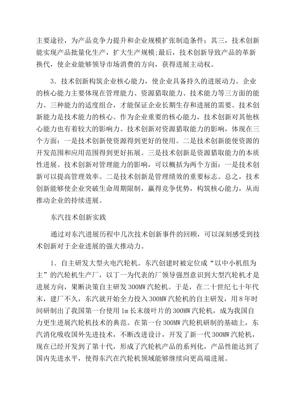 技术创新企业发展的基石_第2页