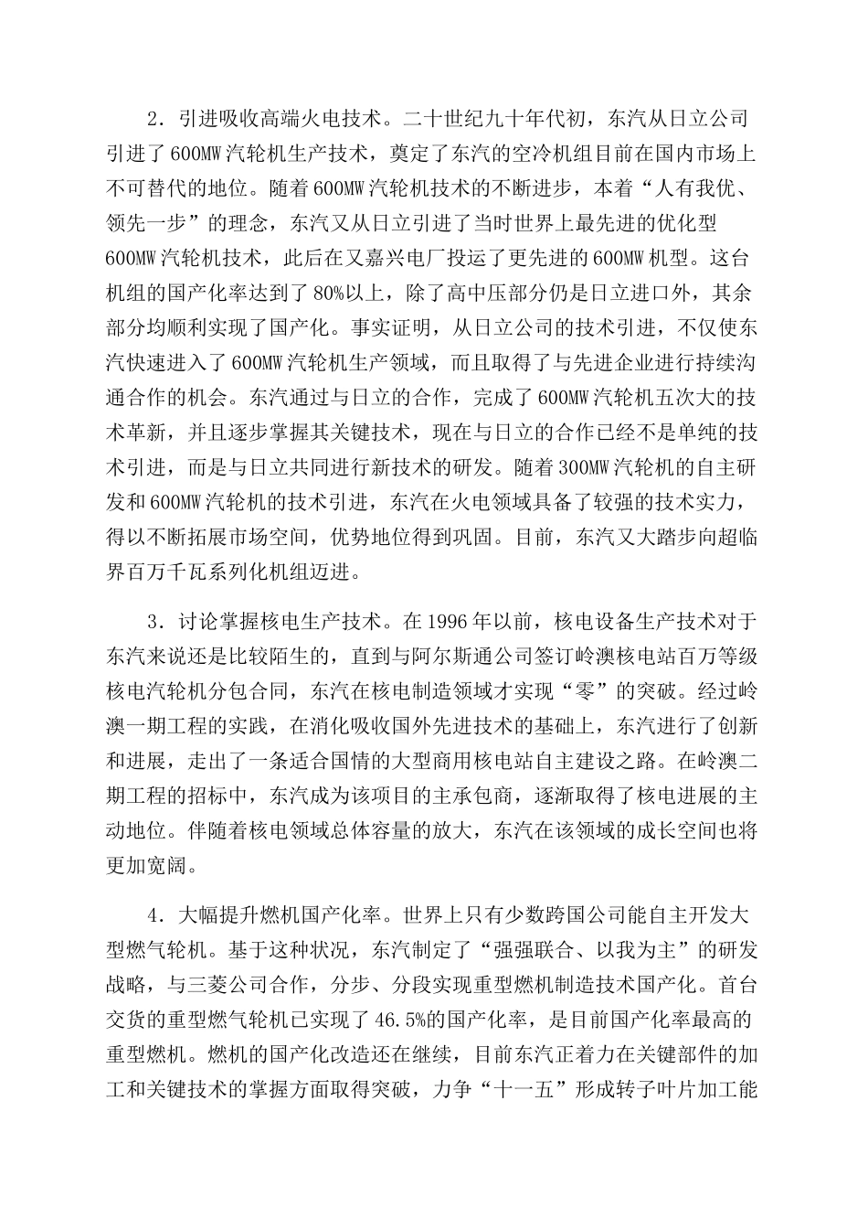 技术创新企业发展的基石_第3页