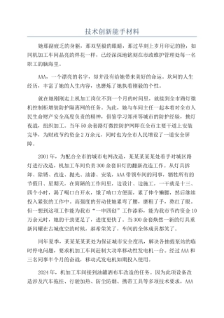 技术创新能手材料