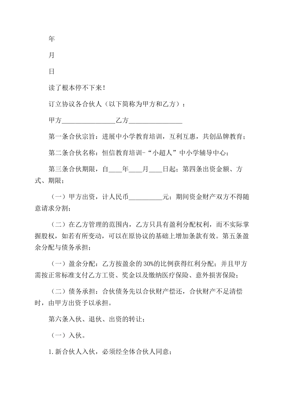 技术合伙人协议范文书_第2页