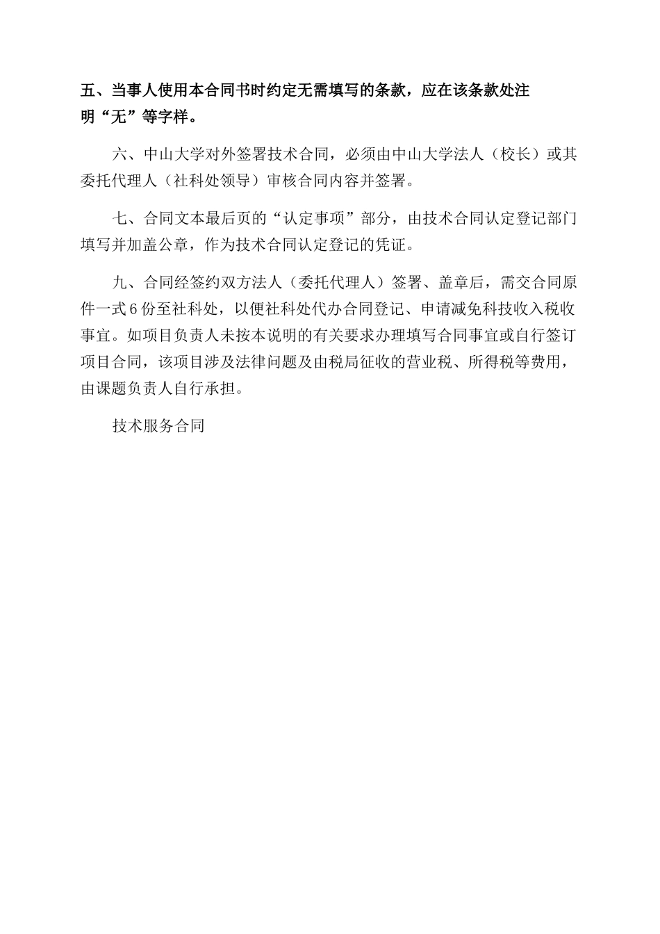 技术合同范本科技部技术合同范本_第2页