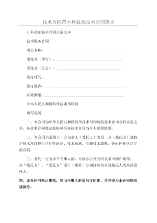 技术合同范本科技部技术合同范本
