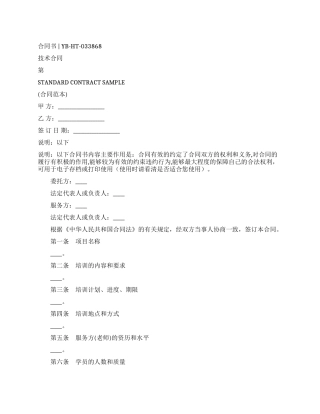 技术合同技术培训合同