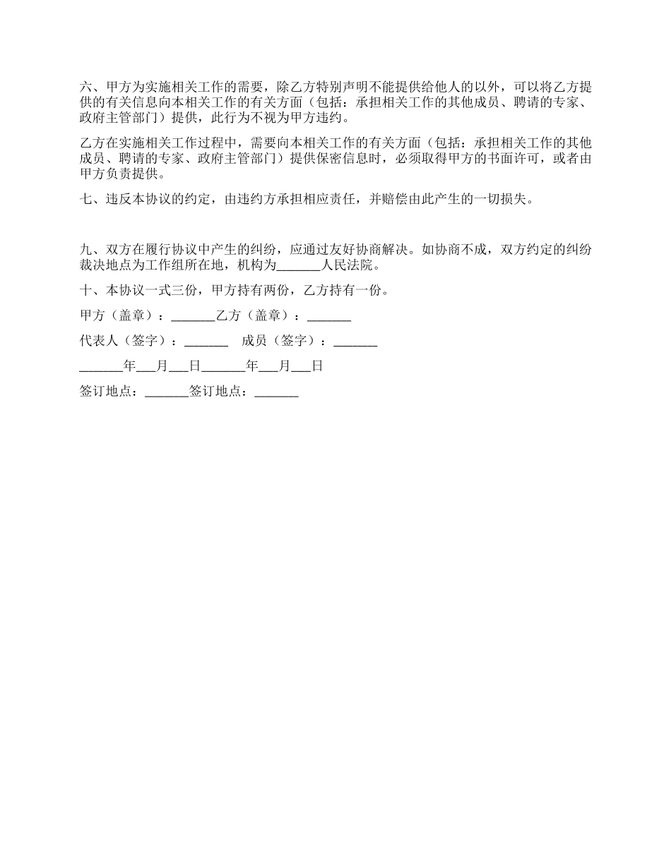 技术信息和技术资料保密协议_第2页
