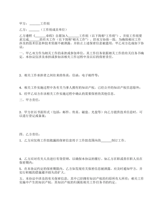 技术信息和技术资料保密协议