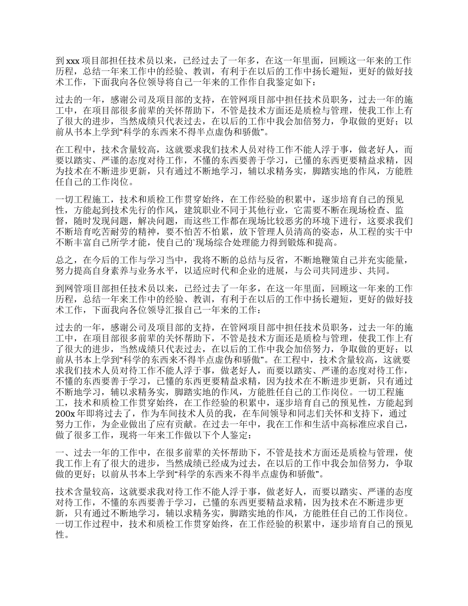 技术员实习自我鉴定_第3页