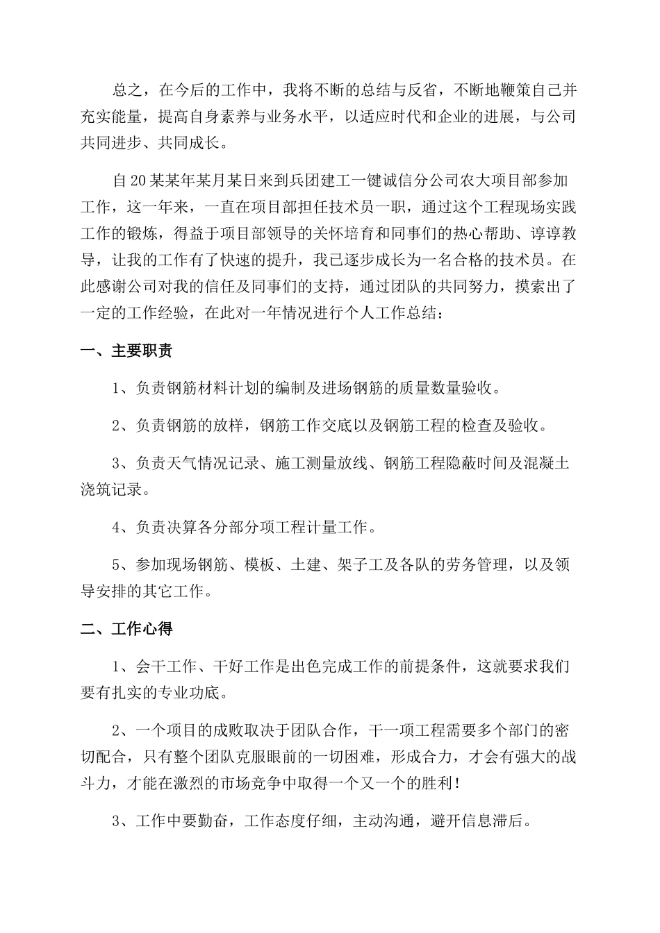 技术员个人年终工作总结范文_第2页