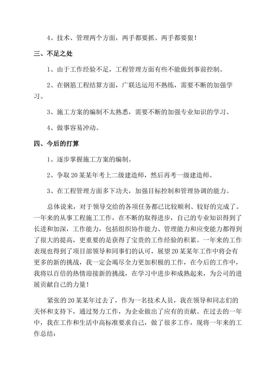 技术员个人年终工作总结范文_第3页