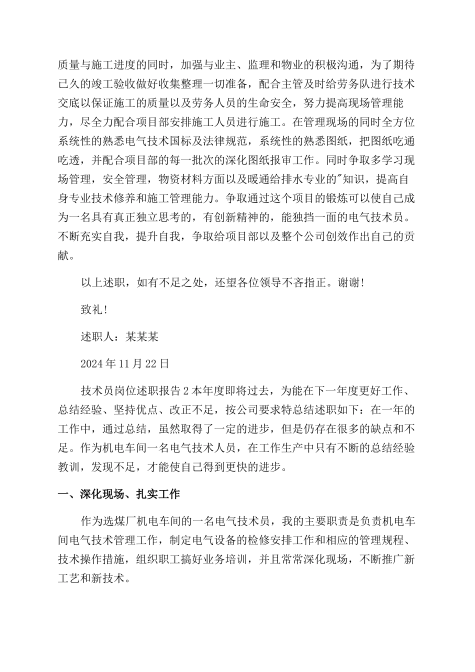 技术员岗位述职报告范文4篇_第2页