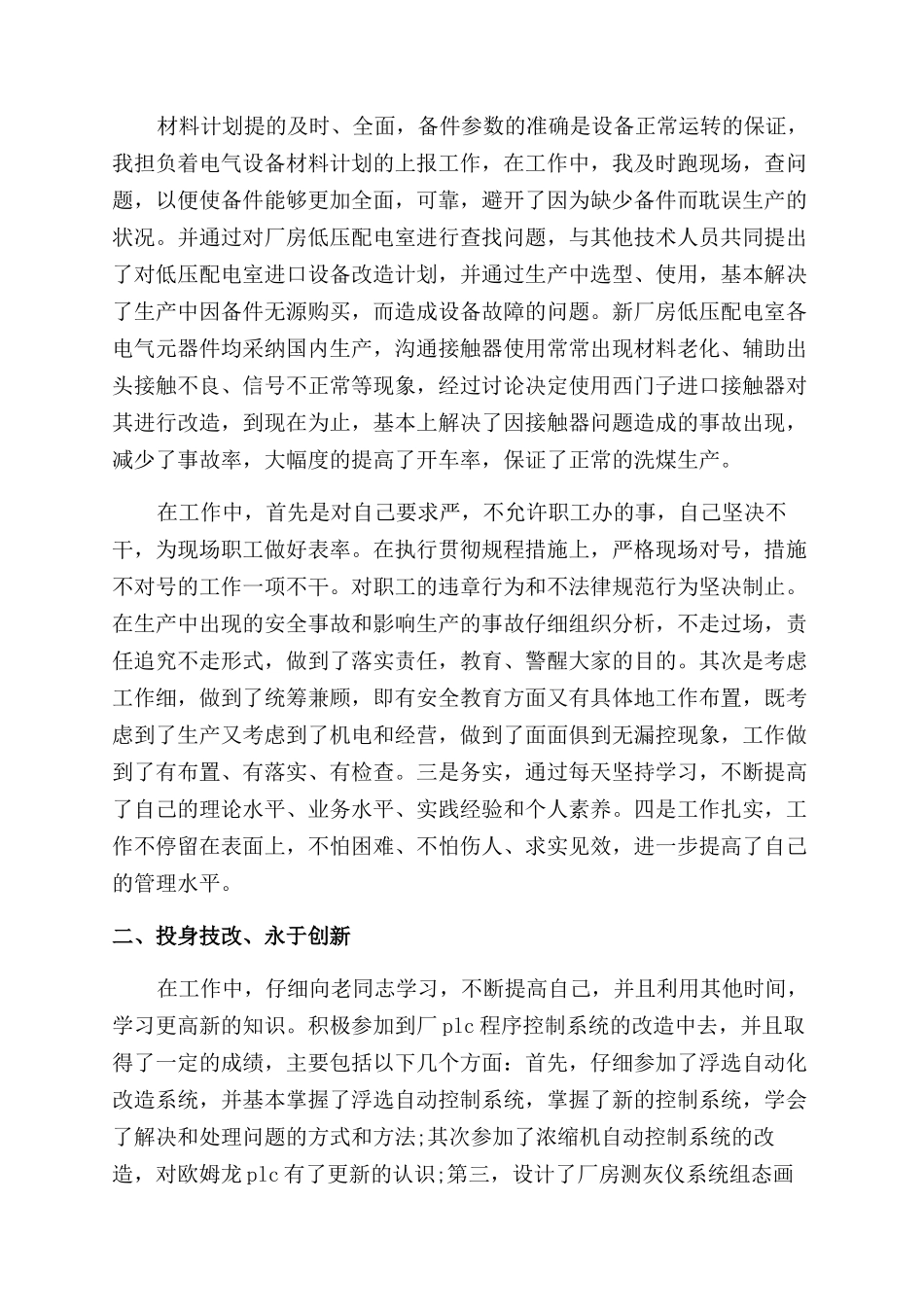 技术员岗位述职报告范文4篇_第3页