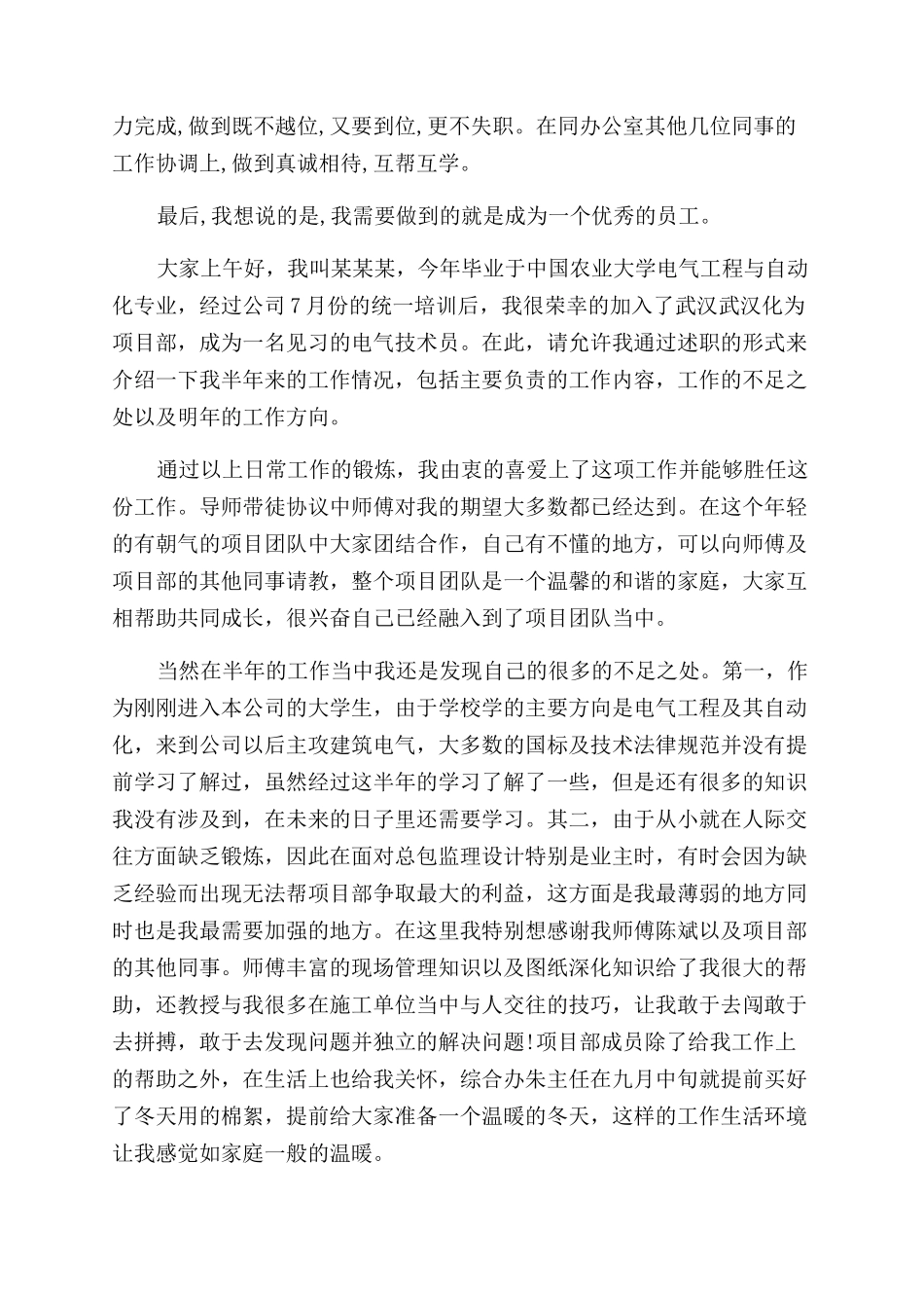 技术员岗位述职报告范文_第2页