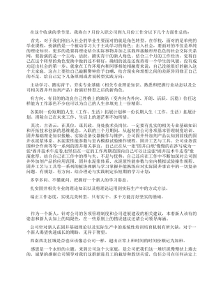 技术员入职工作总结