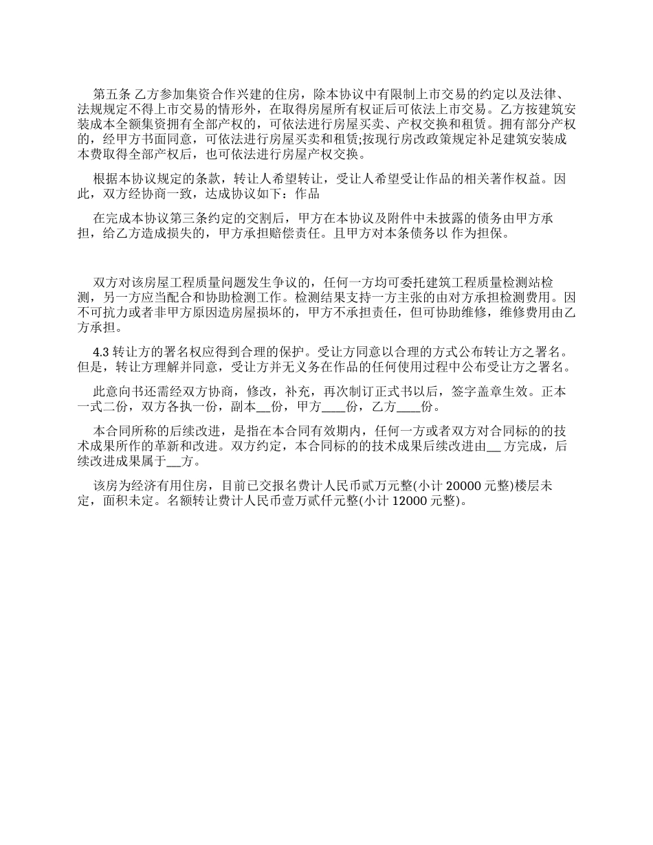 技术合作转让协议_第1页